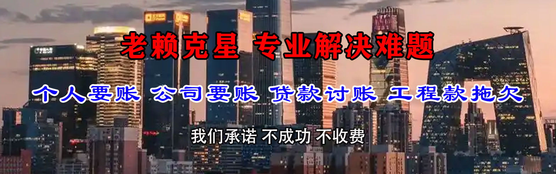 高安腾速达要债公司